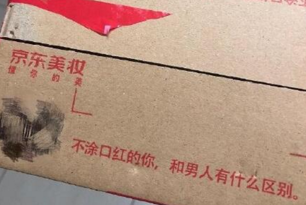京东美妆回应不妥文案：更换或销毁所有快递箱