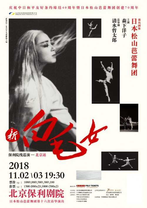 最爱中国的日本人——松山芭蕾舞团本周北京保利登场