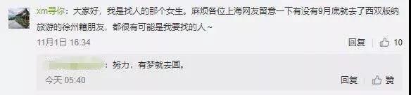 女孩悬赏万元寻找一见钟情男生  曾找遍上百家酒店