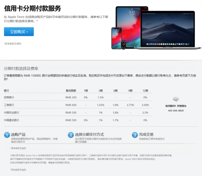 苹果中国官网重新上线免息分期付款服务