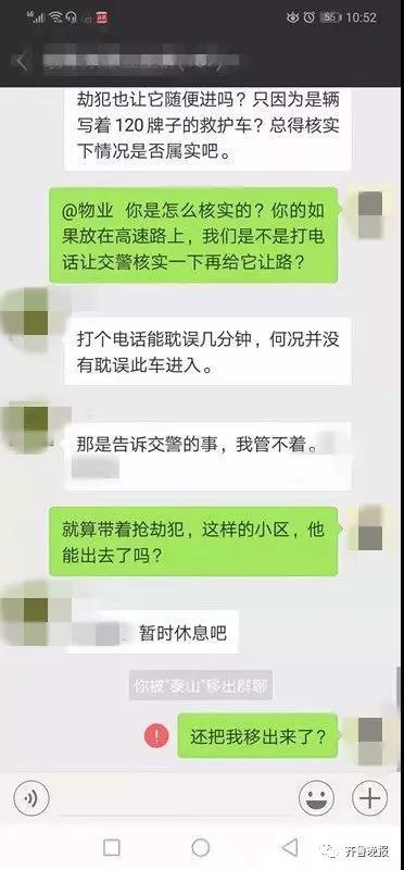 济南一120救护车进小区受阻 保安:我不认识救护车