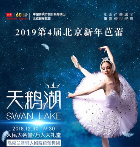 北京新年系列演出开启 芭蕾、交响、京剧、国乐群芳荟萃