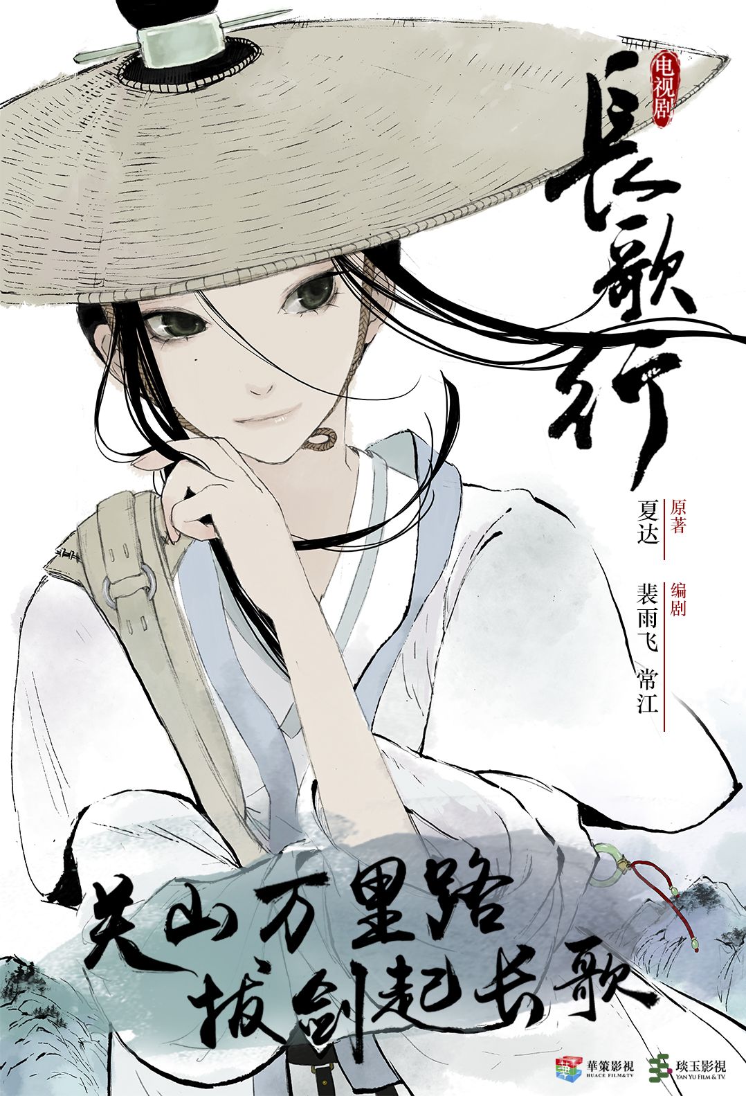 长歌行
