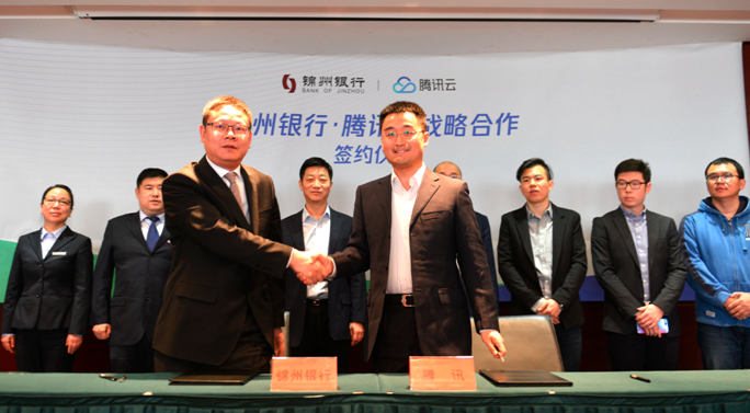 锦州银行与腾讯云战略合作 成立金融科技创新实验室