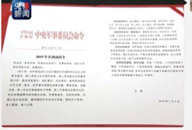 统帅签署2019年1号命令 专家:表明由中央军委
