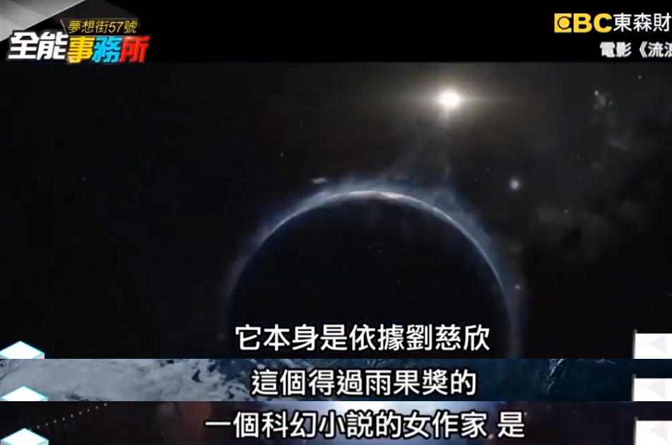 台媒这样报道《流浪地球》,台湾网友不干了