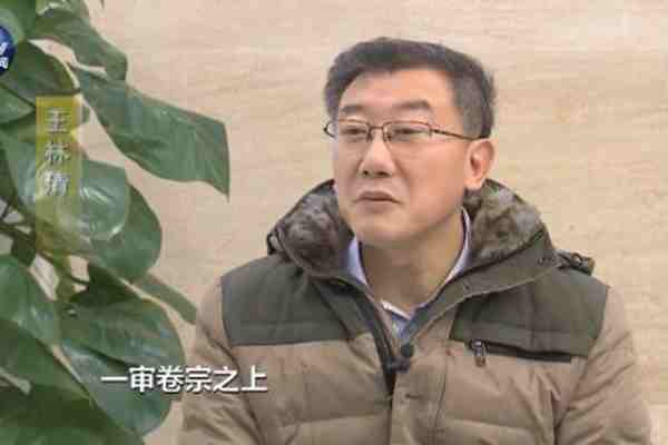 王林清接受采访讲述凯奇莱案卷宗丢失之谜
