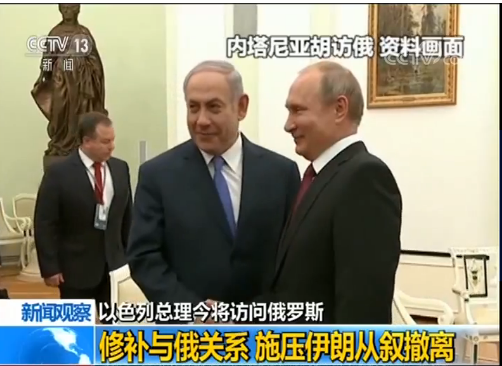 以色列总理访俄：修补与俄关系 施压伊朗从叙撤离