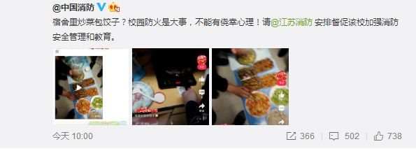 又见官微接力：宿舍炒菜包饺子 他们被消防蜀黍盯上了…