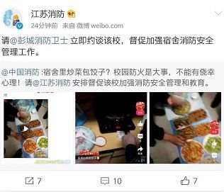 又见官微接力：宿舍炒菜包饺子 他们被消防蜀黍盯上了…