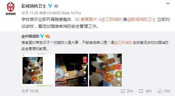 又见官微接力：宿舍炒菜包饺子 他们被消防蜀黍盯上了…