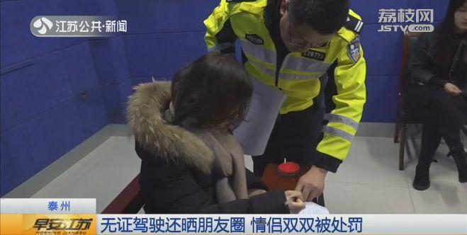 女子无证驾驶还发朋友圈炫耀：一直笑着开！之后……笑不出来了