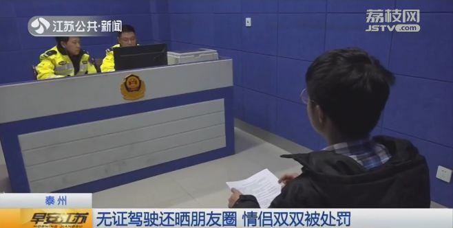 女子无证驾驶还发朋友圈炫耀：一直笑着开！之后……笑不出来了