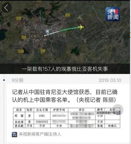 媒体：埃航失事飞机无人生还，机上有8名中国人（内含已确认乘客名单）
