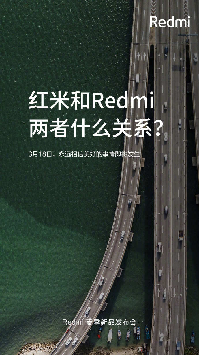 Redmi春季新品发布会再预热：与红米有什么区别?