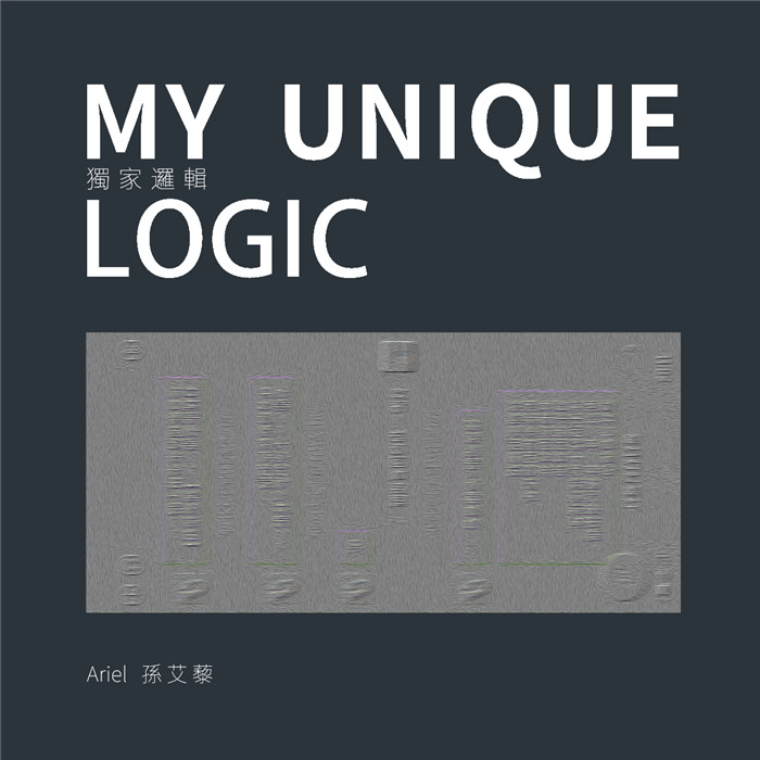 孙艾藜《独家逻辑》微博音乐首发上线 初次尝试迷幻电子风