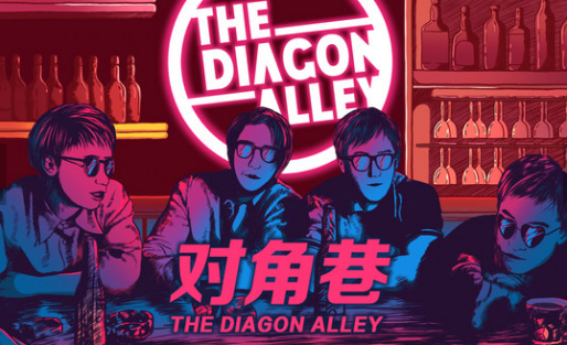 对角巷乐队首张同名专辑上线 巡演即将启程