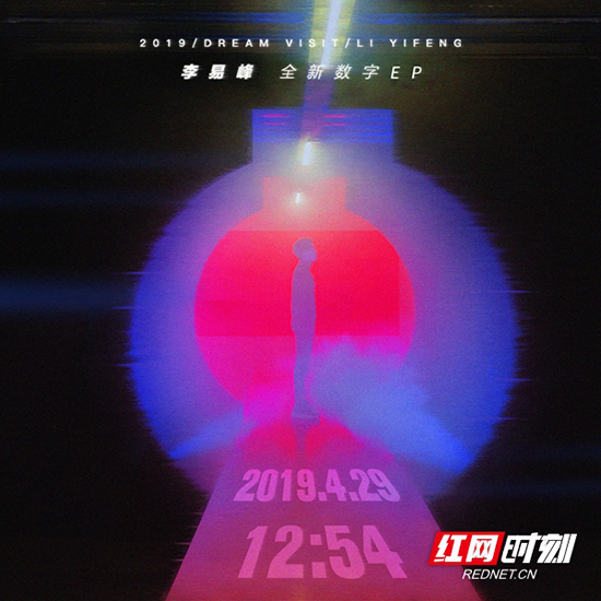 李易峰生日音乐会主宣传片曝光 最新EP即将发布