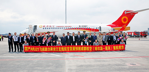 ARJ21飞机在黑龙江开启枢纽区域化运营