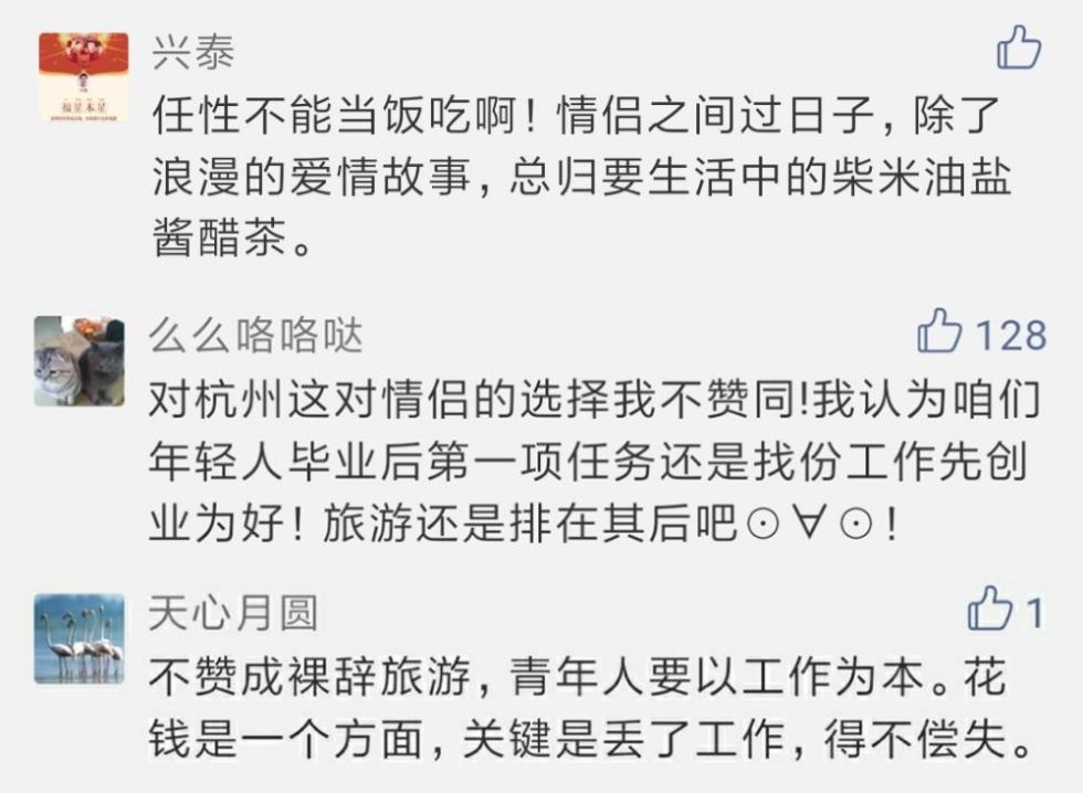 杭州3年2次裸辞旅游情侣遭质疑 他的最新回应上热搜！