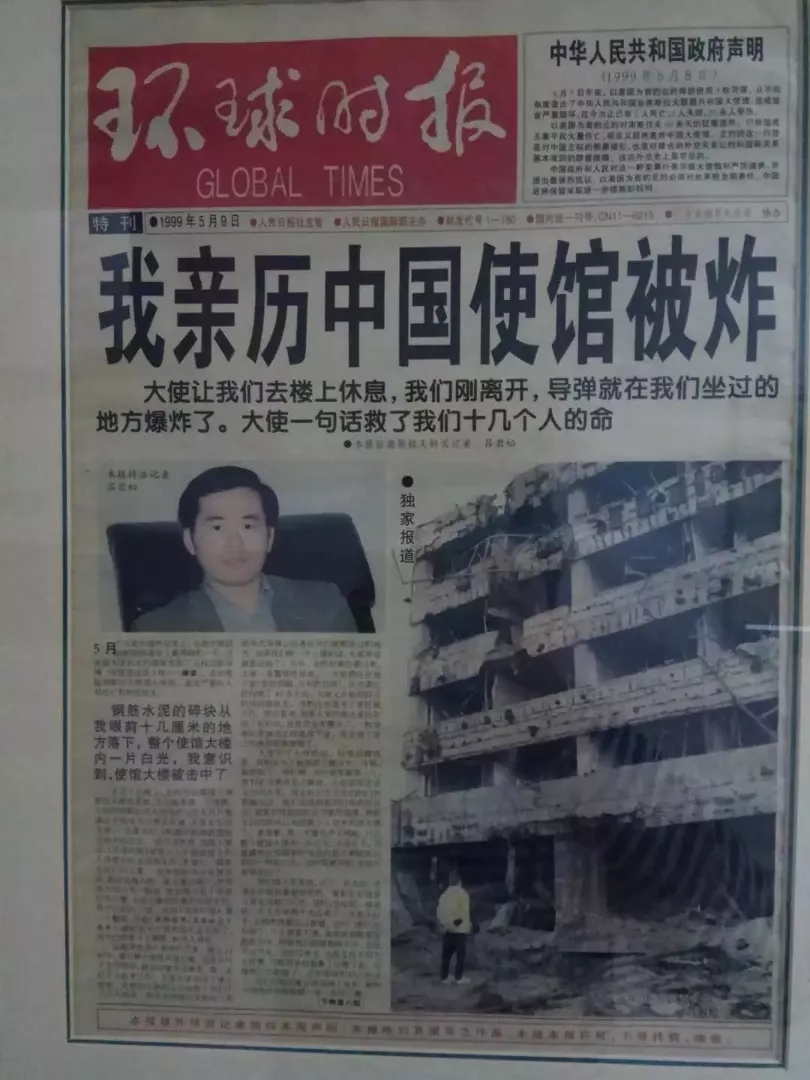 历史不容忘记！中国驻南使馆被炸20年祭