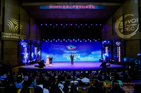 2019 APEC未来之声青年创新论坛在京举行