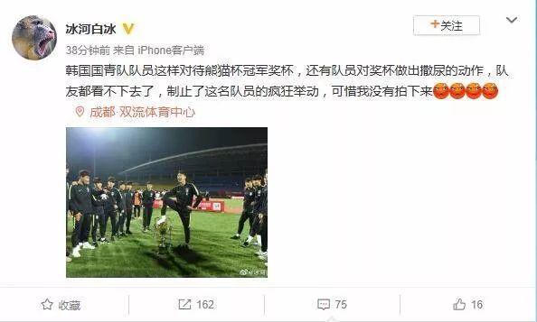 韩国球员脚踩熊猫杯庆祝，韩主帅道歉：我们伤害了中国人的感情
