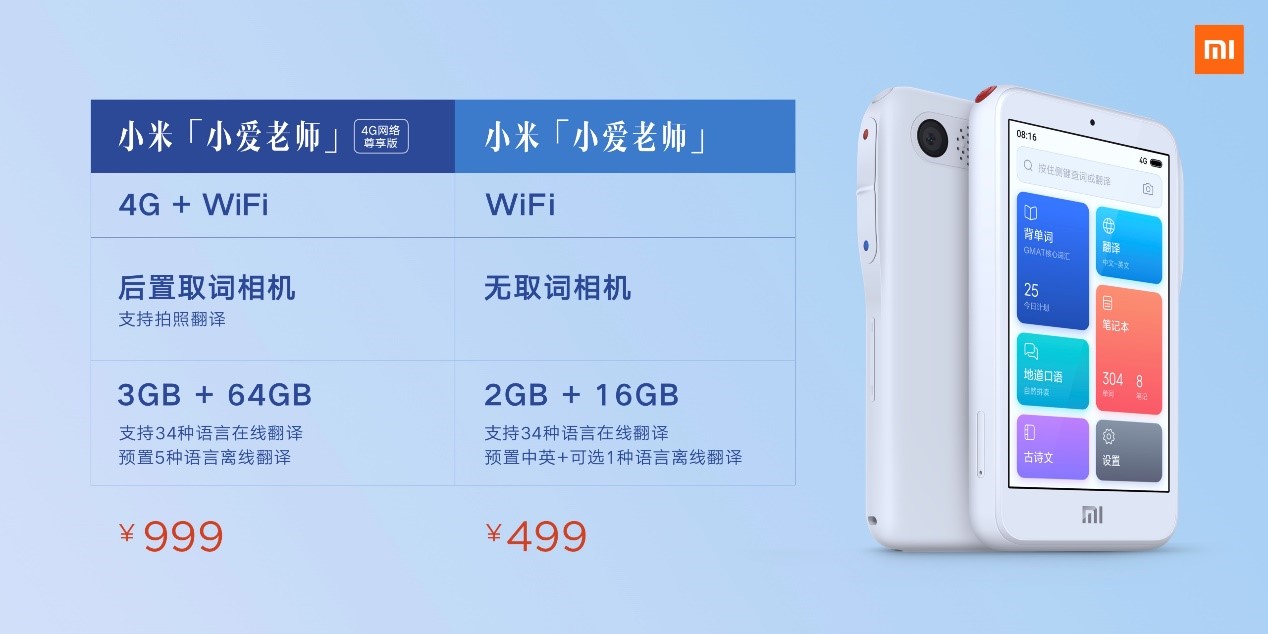 小米发布首款ai英语学习机"小爱老师",进军教育领域
