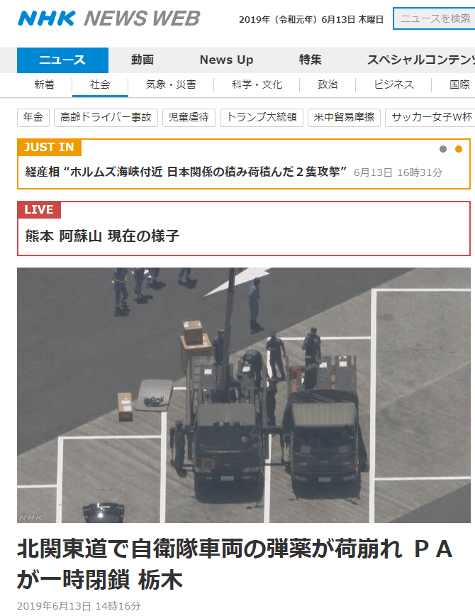 日本高速惊魂！自卫队车辆突发事故，八枚火箭弹散落