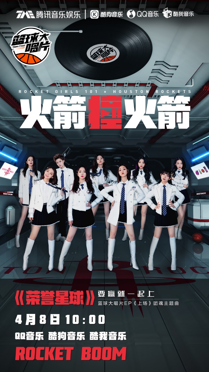 潘玮柏欧阳靖火箭少女101齐聚《篮球大唱片》 林书豪不打篮球玩说唱