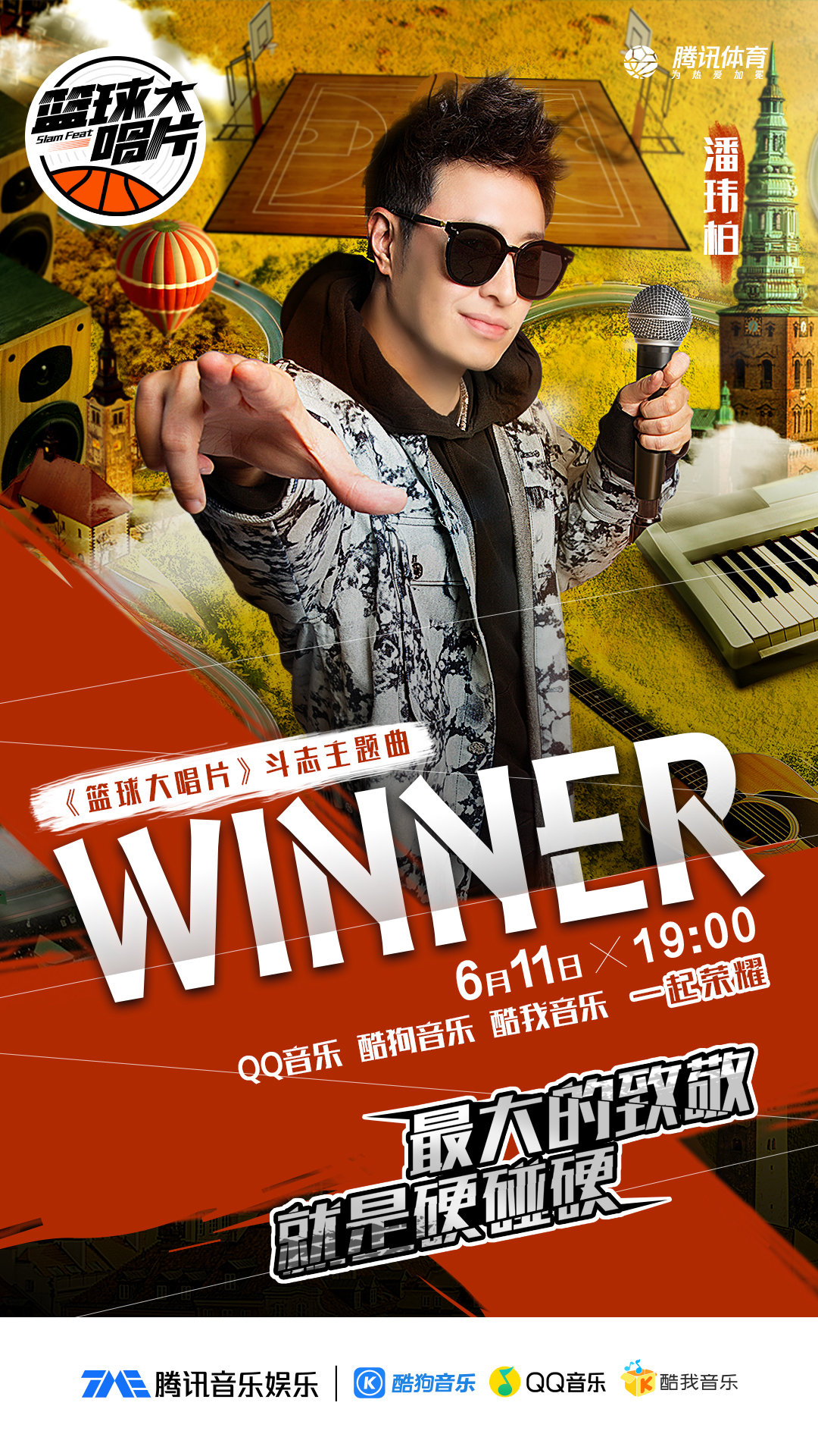 潘玮柏欧阳靖火箭少女101齐聚《篮球大唱片》 林书豪不打篮球玩说唱