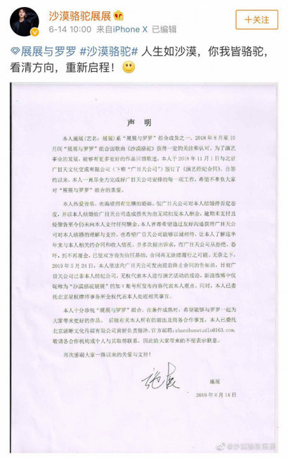 《沙漠骆驼》原唱展展宣布解约 骆驼之路继续前行