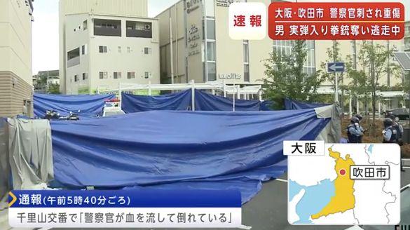 涉嫌砍伤警察抢走配枪，日本33岁男子已被逮捕！