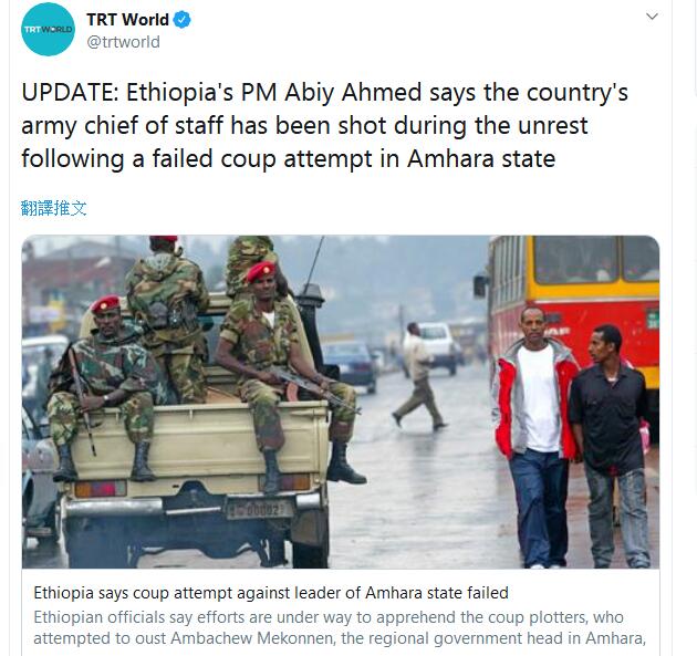 快讯！埃塞俄比亚一州发生未遂政变后，该国总理称陆军参谋长