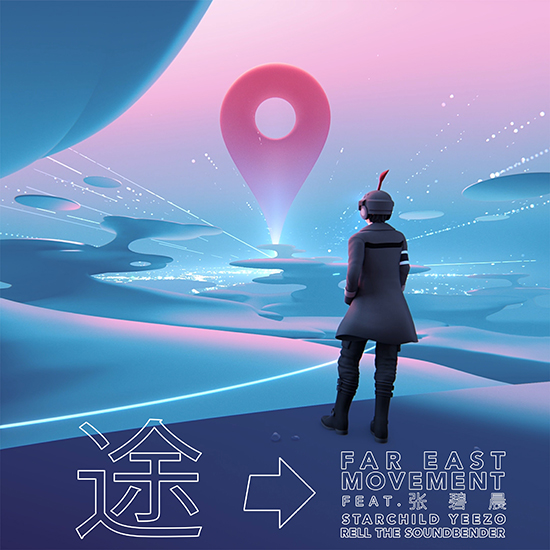 远东韵律与张碧晨首度合作 新歌《途》强势来袭