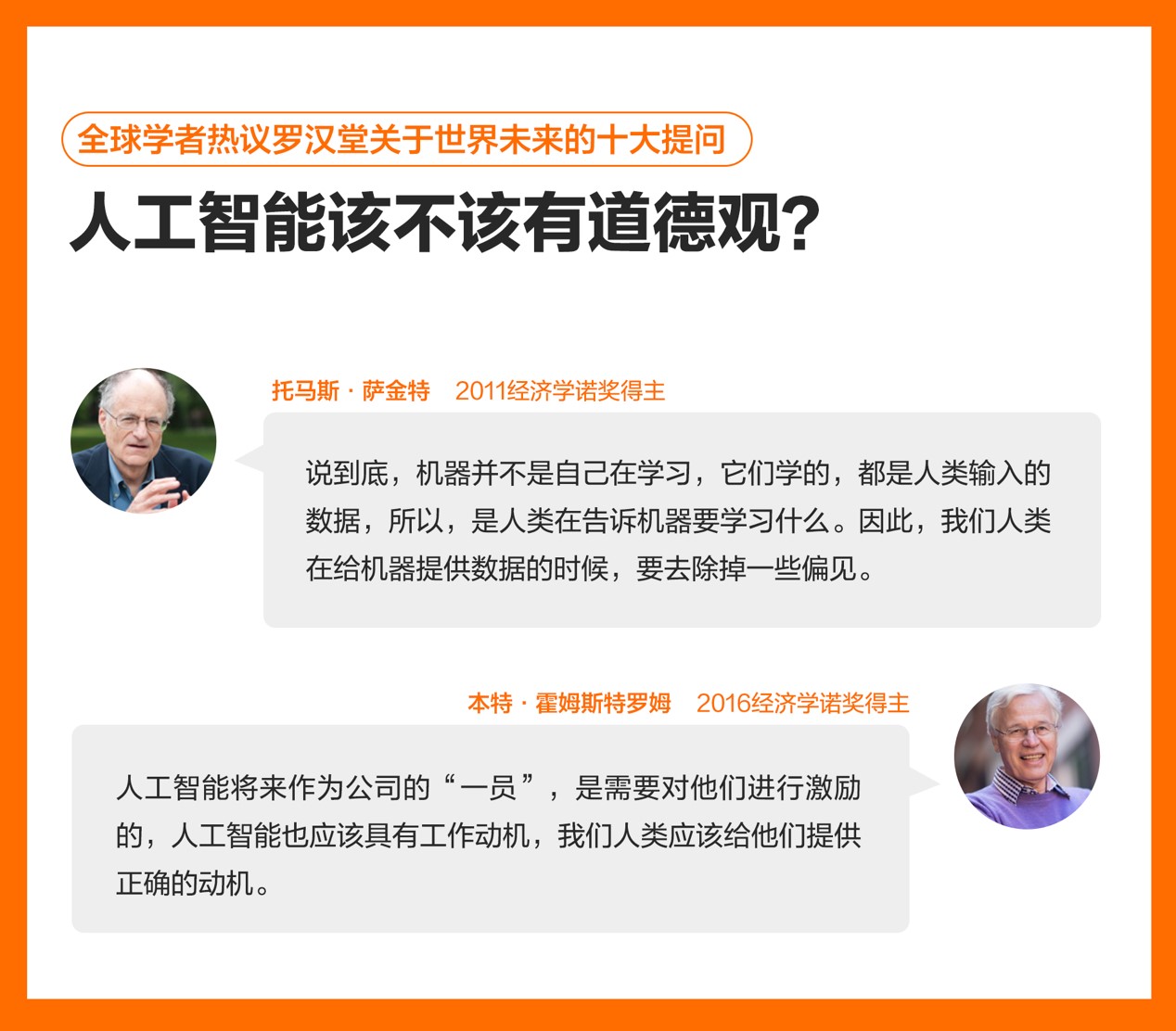 全球顶尖学者“西湖论剑” 数字经济提问引热议