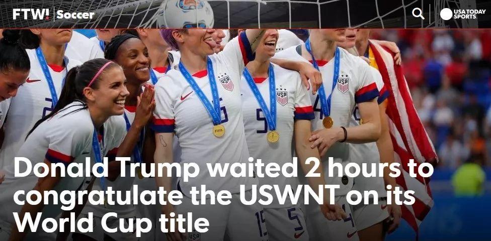 美国女足夺冠，把特朗普逼到墙角了