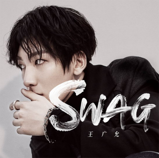 王广允新歌《Swag》上线 向独立唱作人之路进击