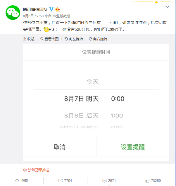 七夕没有520微信红包 网友：还有转账功能