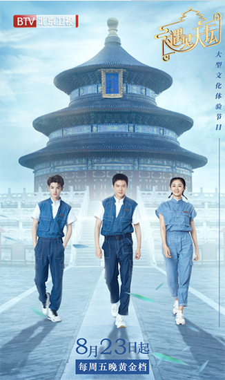 《遇见天坛》即将播出 冯绍峰苗苗黄明昊领衔