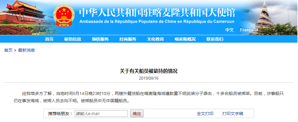 外媒称9名中国人在喀麦隆遭绑架，中国使馆：没有中国公民被绑架