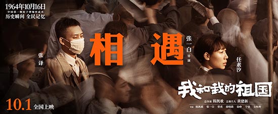 《我和我的祖国》任素汐讲述国防英雄的动人爱情