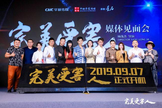 电影《完美受害人》主演主创初亮相 聚焦连环杀人案