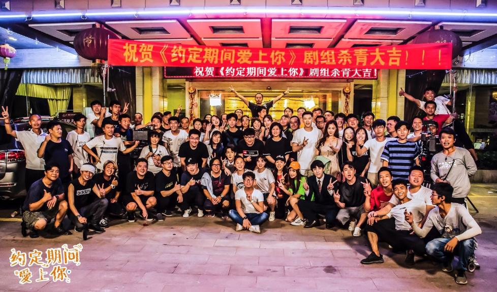 任言恺“跳槽”相恋程小蒙 《约定期间爱上你》珠海杀青