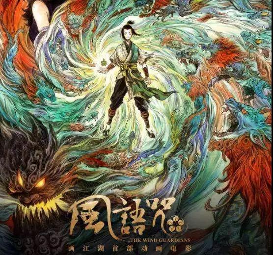 《风语咒》获第32届中国电影金鸡奖最佳美术片奖