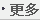 更多