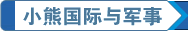 环球网台海