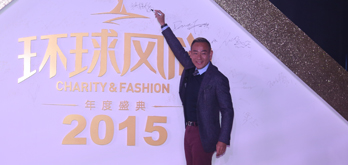 直击2015环球风尚·年度盛典红毯 明星大咖热心公益