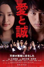 《爱与诚》（日）