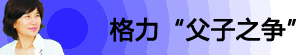 _董明珠_环球网财经专题